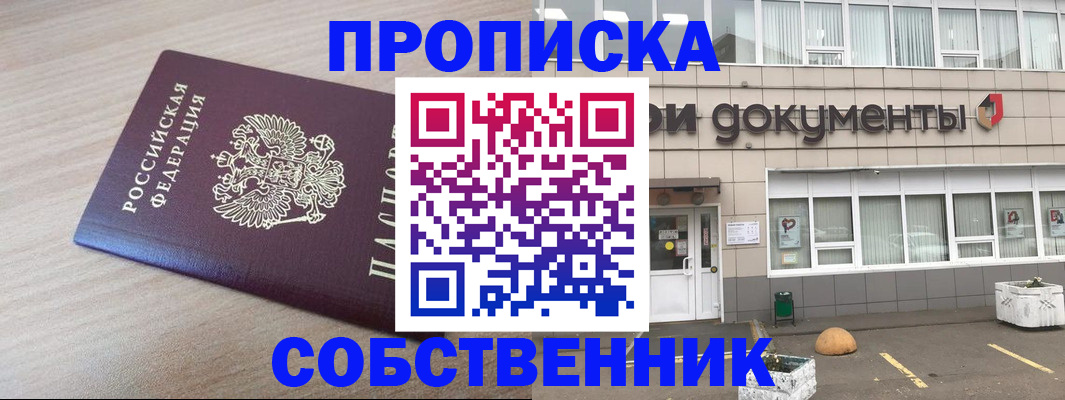 временная прописка в Фурманове