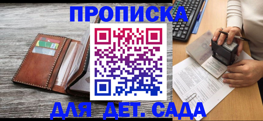 купить прописку в Фурманове