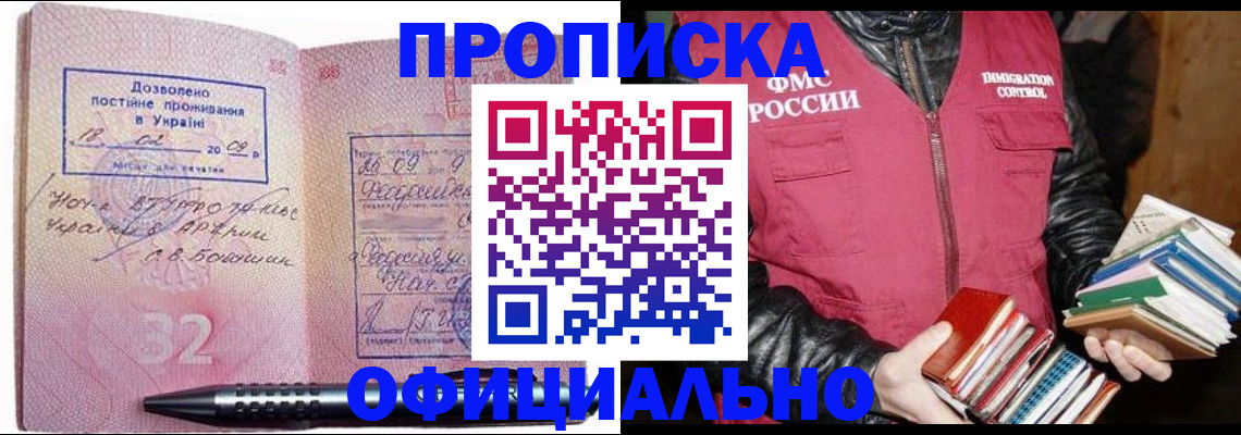 прописка законно в Фурманове