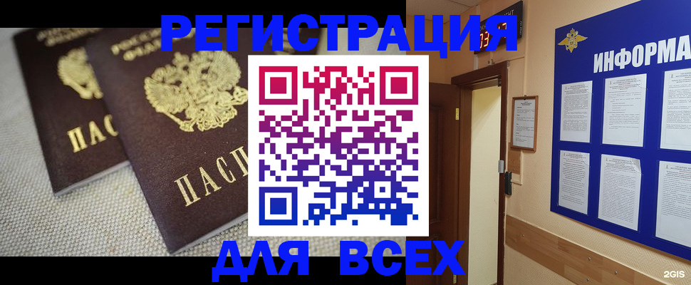 прописка для школы в Фурманове