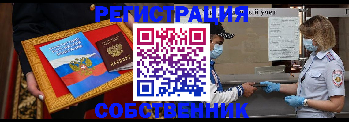 прописка регистрация в Фурманове